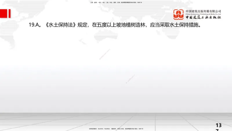 2025一建《水利》考前小灶直播课卷二（上）_2026年一级建造师_2026年一建水利_2025年一建水利SVIP_04-冲刺串讲✿考点强化✿小灶集训_47-水利《考前小灶直播》刘二林JGS_讲义