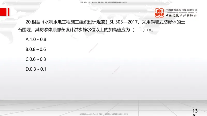 2025一建《水利》考前小灶直播课卷二（上）_2026年一级建造师_2026年一建水利_2025年一建水利SVIP_04-冲刺串讲✿考点强化✿小灶集训_47-水利《考前小灶直播》刘二林JGS_讲义