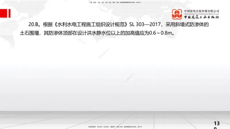 2025一建《水利》考前小灶直播课卷二（上）_2026年一级建造师_2026年一建水利_2025年一建水利SVIP_04-冲刺串讲✿考点强化✿小灶集训_47-水利《考前小灶直播》刘二林JGS_讲义