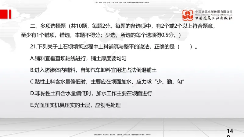 2025一建《水利》考前小灶直播课卷二（上）_2026年一级建造师_2026年一建水利_2025年一建水利SVIP_04-冲刺串讲✿考点强化✿小灶集训_47-水利《考前小灶直播》刘二林JGS_讲义