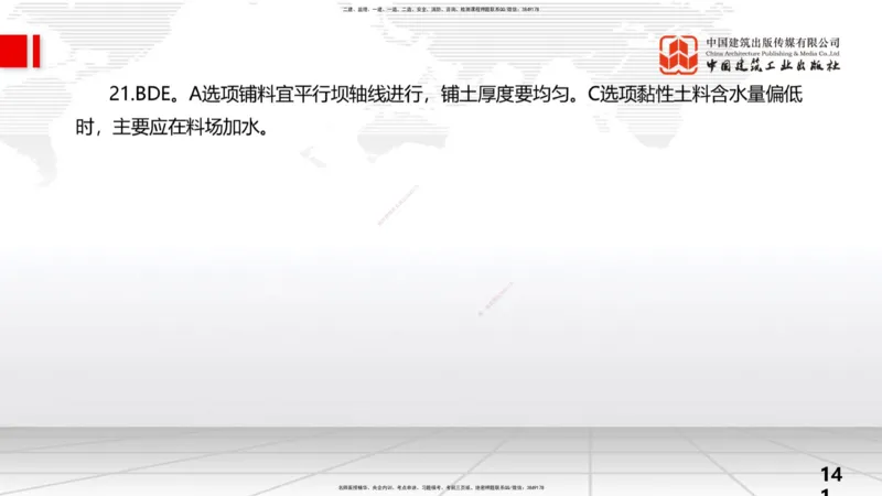 2025一建《水利》考前小灶直播课卷二（上）_2026年一级建造师_2026年一建水利_2025年一建水利SVIP_04-冲刺串讲✿考点强化✿小灶集训_47-水利《考前小灶直播》刘二林JGS_讲义