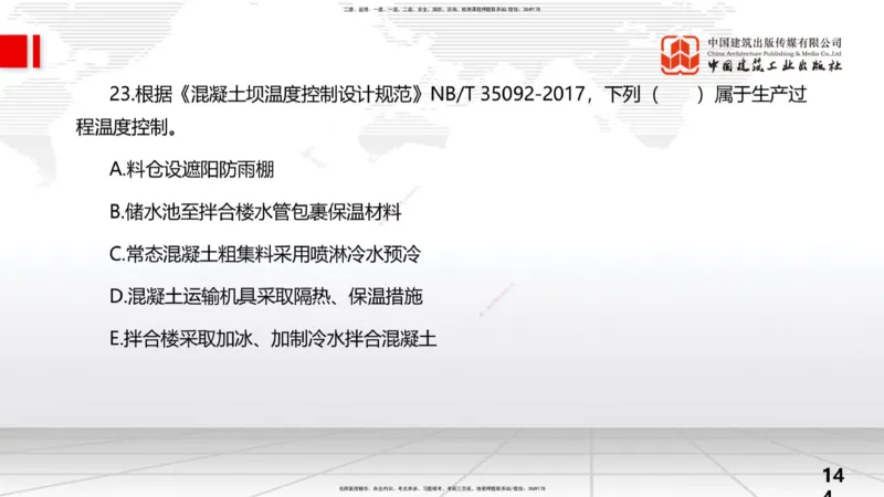 2025一建《水利》考前小灶直播课卷二（上）_2026年一级建造师_2026年一建水利_2025年一建水利SVIP_04-冲刺串讲✿考点强化✿小灶集训_47-水利《考前小灶直播》刘二林JGS_讲义