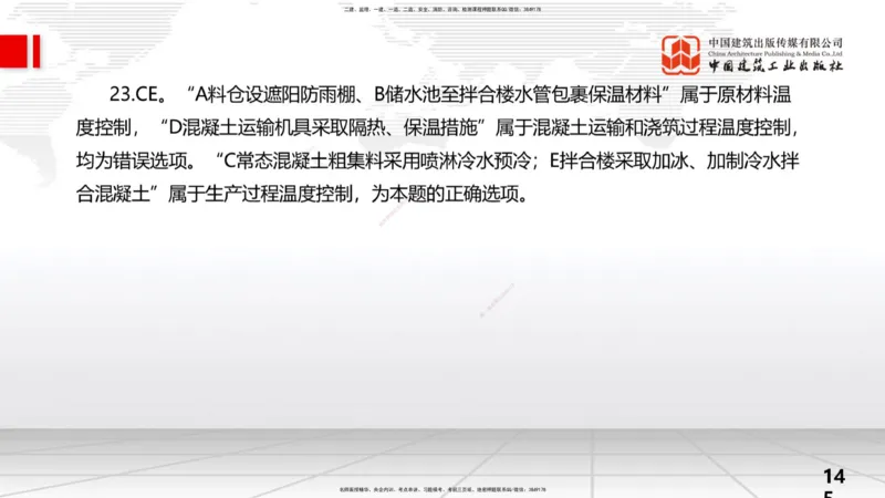 2025一建《水利》考前小灶直播课卷二（上）_2026年一级建造师_2026年一建水利_2025年一建水利SVIP_04-冲刺串讲✿考点强化✿小灶集训_47-水利《考前小灶直播》刘二林JGS_讲义