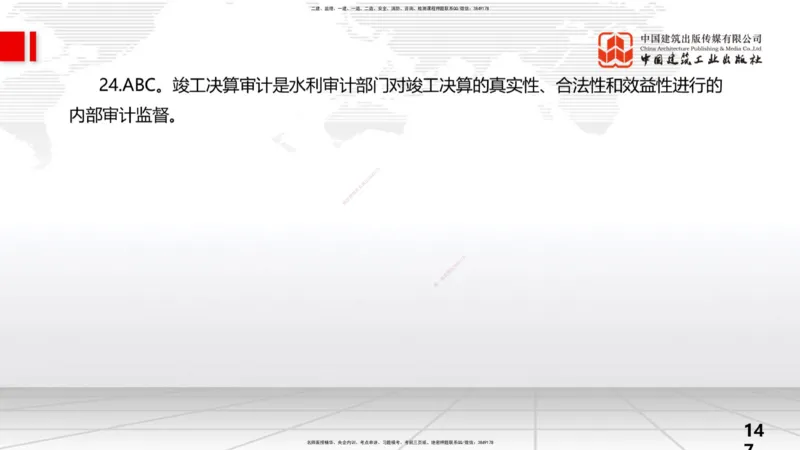 2025一建《水利》考前小灶直播课卷二（上）_2026年一级建造师_2026年一建水利_2025年一建水利SVIP_04-冲刺串讲✿考点强化✿小灶集训_47-水利《考前小灶直播》刘二林JGS_讲义