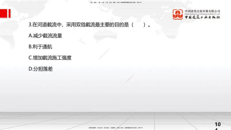 2025一建《水利》考前小灶直播课卷二（上）_2026年一级建造师_2026年一建水利_2025年一建水利SVIP_04-冲刺串讲✿考点强化✿小灶集训_47-水利《考前小灶直播》刘二林JGS_讲义