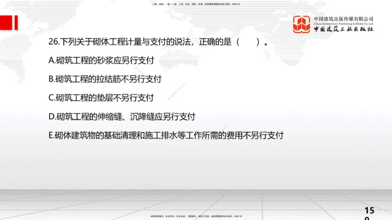 2025一建《水利》考前小灶直播课卷二（上）_2026年一级建造师_2026年一建水利_2025年一建水利SVIP_04-冲刺串讲✿考点强化✿小灶集训_47-水利《考前小灶直播》刘二林JGS_讲义