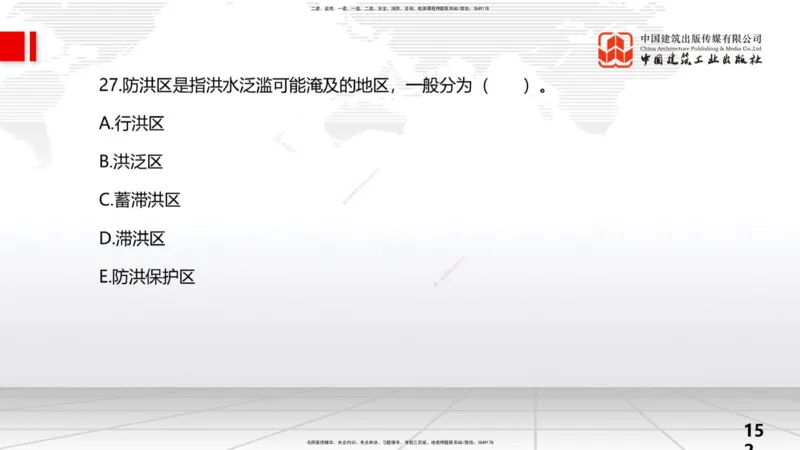 2025一建《水利》考前小灶直播课卷二（上）_2026年一级建造师_2026年一建水利_2025年一建水利SVIP_04-冲刺串讲✿考点强化✿小灶集训_47-水利《考前小灶直播》刘二林JGS_讲义