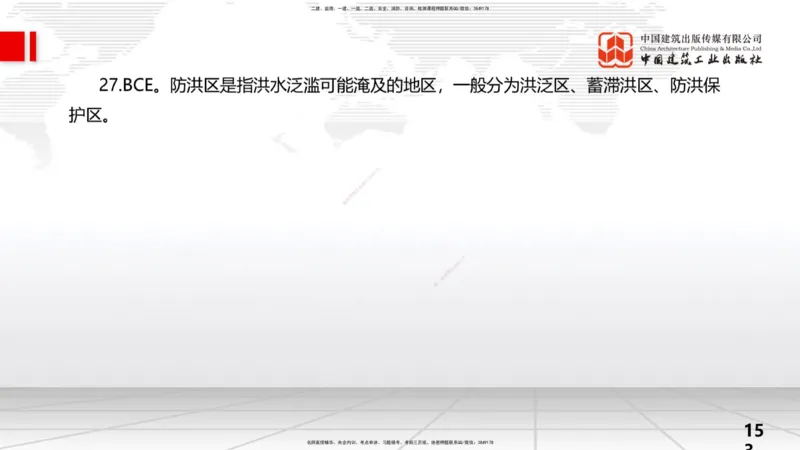 2025一建《水利》考前小灶直播课卷二（上）_2026年一级建造师_2026年一建水利_2025年一建水利SVIP_04-冲刺串讲✿考点强化✿小灶集训_47-水利《考前小灶直播》刘二林JGS_讲义