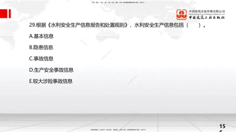 2025一建《水利》考前小灶直播课卷二（上）_2026年一级建造师_2026年一建水利_2025年一建水利SVIP_04-冲刺串讲✿考点强化✿小灶集训_47-水利《考前小灶直播》刘二林JGS_讲义
