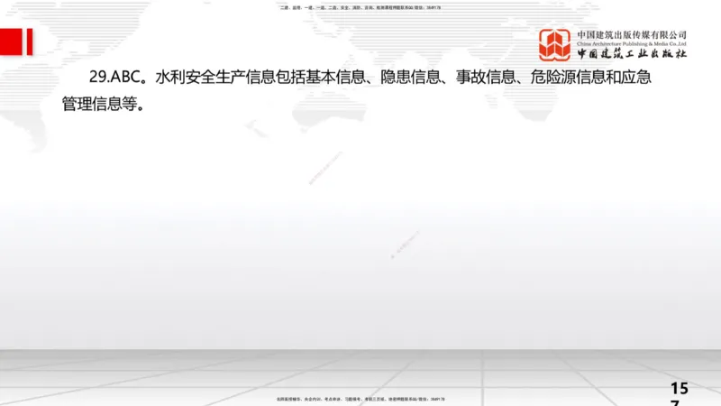 2025一建《水利》考前小灶直播课卷二（上）_2026年一级建造师_2026年一建水利_2025年一建水利SVIP_04-冲刺串讲✿考点强化✿小灶集训_47-水利《考前小灶直播》刘二林JGS_讲义