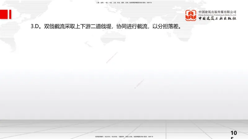 2025一建《水利》考前小灶直播课卷二（上）_2026年一级建造师_2026年一建水利_2025年一建水利SVIP_04-冲刺串讲✿考点强化✿小灶集训_47-水利《考前小灶直播》刘二林JGS_讲义