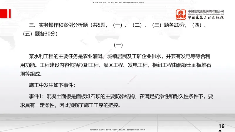 2025一建《水利》考前小灶直播课卷二（上）_2026年一级建造师_2026年一建水利_2025年一建水利SVIP_04-冲刺串讲✿考点强化✿小灶集训_47-水利《考前小灶直播》刘二林JGS_讲义