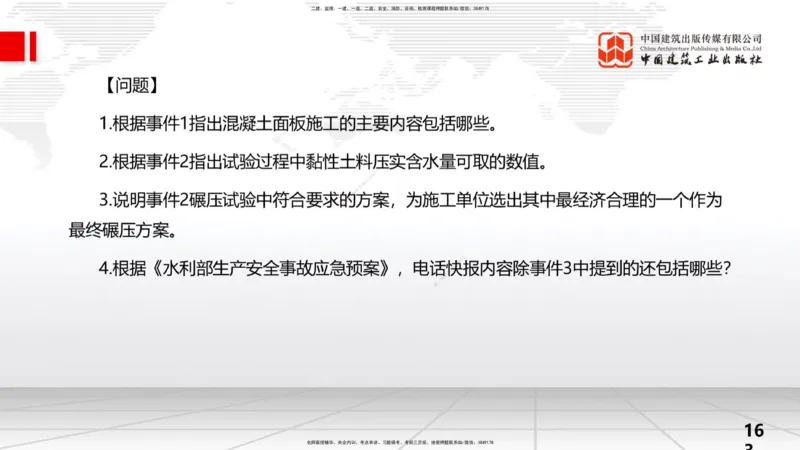 2025一建《水利》考前小灶直播课卷二（上）_2026年一级建造师_2026年一建水利_2025年一建水利SVIP_04-冲刺串讲✿考点强化✿小灶集训_47-水利《考前小灶直播》刘二林JGS_讲义