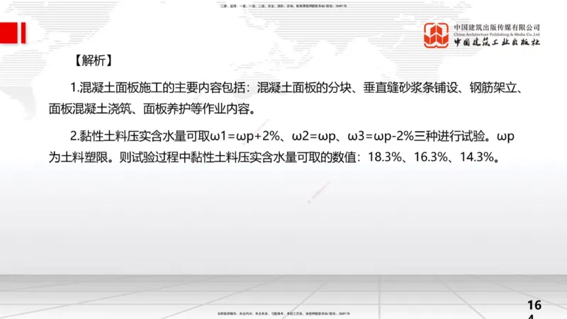 2025一建《水利》考前小灶直播课卷二（上）_2026年一级建造师_2026年一建水利_2025年一建水利SVIP_04-冲刺串讲✿考点强化✿小灶集训_47-水利《考前小灶直播》刘二林JGS_讲义