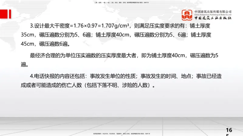2025一建《水利》考前小灶直播课卷二（上）_2026年一级建造师_2026年一建水利_2025年一建水利SVIP_04-冲刺串讲✿考点强化✿小灶集训_47-水利《考前小灶直播》刘二林JGS_讲义