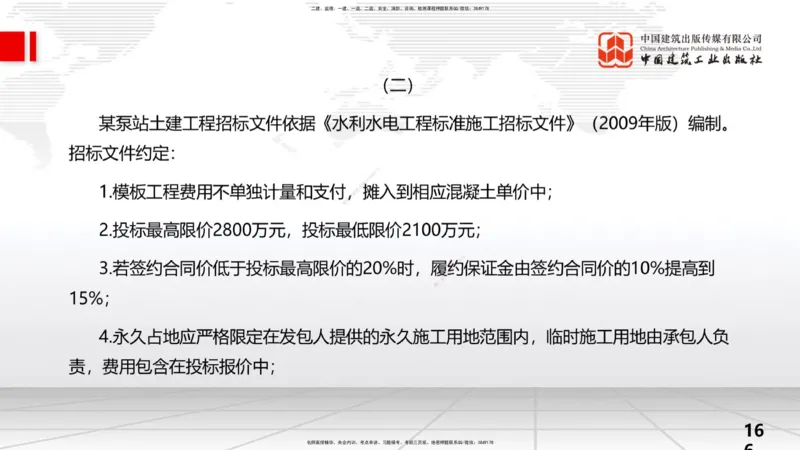 2025一建《水利》考前小灶直播课卷二（上）_2026年一级建造师_2026年一建水利_2025年一建水利SVIP_04-冲刺串讲✿考点强化✿小灶集训_47-水利《考前小灶直播》刘二林JGS_讲义