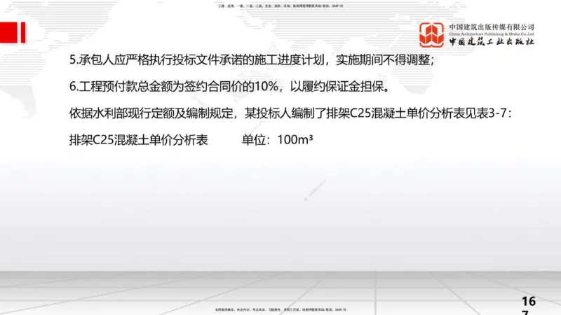 2025一建《水利》考前小灶直播课卷二（上）_2026年一级建造师_2026年一建水利_2025年一建水利SVIP_04-冲刺串讲✿考点强化✿小灶集训_47-水利《考前小灶直播》刘二林JGS_讲义