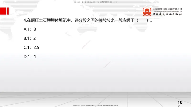 2025一建《水利》考前小灶直播课卷二（上）_2026年一级建造师_2026年一建水利_2025年一建水利SVIP_04-冲刺串讲✿考点强化✿小灶集训_47-水利《考前小灶直播》刘二林JGS_讲义