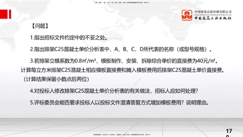 2025一建《水利》考前小灶直播课卷二（上）_2026年一级建造师_2026年一建水利_2025年一建水利SVIP_04-冲刺串讲✿考点强化✿小灶集训_47-水利《考前小灶直播》刘二林JGS_讲义