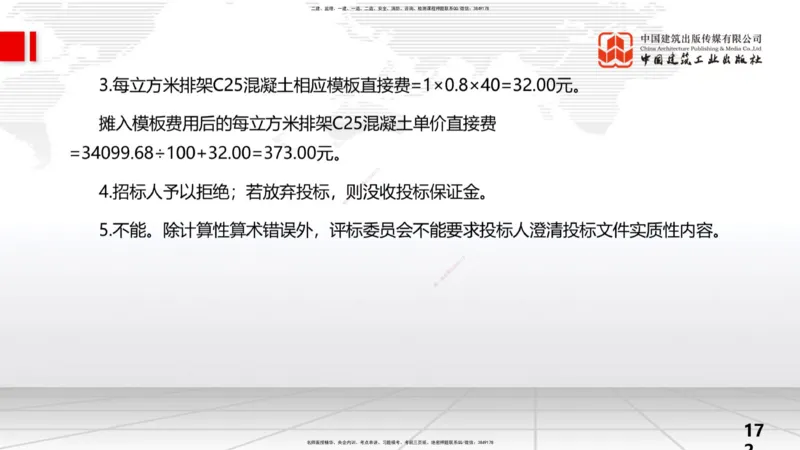 2025一建《水利》考前小灶直播课卷二（上）_2026年一级建造师_2026年一建水利_2025年一建水利SVIP_04-冲刺串讲✿考点强化✿小灶集训_47-水利《考前小灶直播》刘二林JGS_讲义
