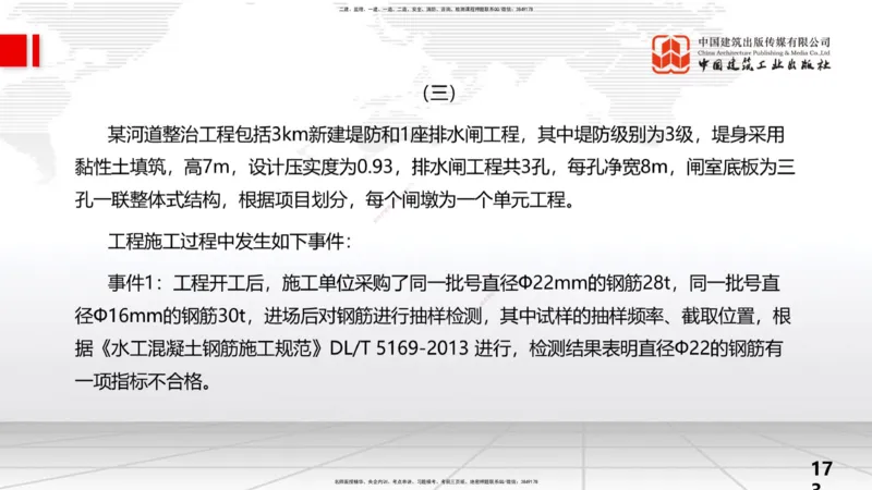 2025一建《水利》考前小灶直播课卷二（上）_2026年一级建造师_2026年一建水利_2025年一建水利SVIP_04-冲刺串讲✿考点强化✿小灶集训_47-水利《考前小灶直播》刘二林JGS_讲义