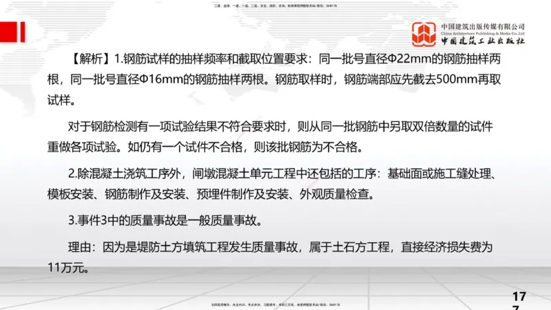 2025一建《水利》考前小灶直播课卷二（上）_2026年一级建造师_2026年一建水利_2025年一建水利SVIP_04-冲刺串讲✿考点强化✿小灶集训_47-水利《考前小灶直播》刘二林JGS_讲义
