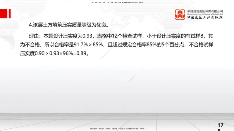 2025一建《水利》考前小灶直播课卷二（上）_2026年一级建造师_2026年一建水利_2025年一建水利SVIP_04-冲刺串讲✿考点强化✿小灶集训_47-水利《考前小灶直播》刘二林JGS_讲义