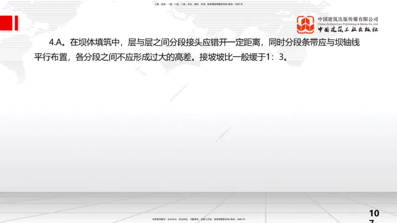 2025一建《水利》考前小灶直播课卷二（上）_2026年一级建造师_2026年一建水利_2025年一建水利SVIP_04-冲刺串讲✿考点强化✿小灶集训_47-水利《考前小灶直播》刘二林JGS_讲义