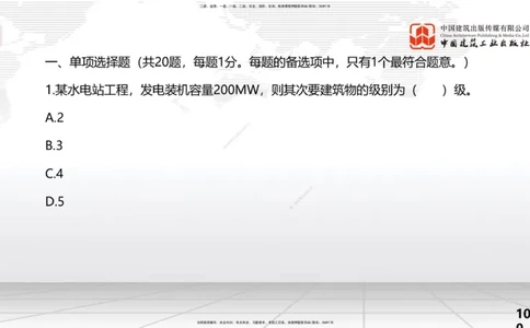 2025一建《水利》考前小灶直播课卷二（上）_2026年一级建造师_2026年一建水利_2025年一建水利SVIP_04-冲刺串讲✿考点强化✿小灶集训_47-水利《考前小灶直播》刘二林JGS_讲义