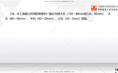 2025一建《水利》考前小灶直播课卷二（上）_2026年一级建造师_2026年一建水利_2025年一建水利SVIP_04-冲刺串讲✿考点强化✿小灶集训_47-水利《考前小灶直播》刘二林JGS_讲义