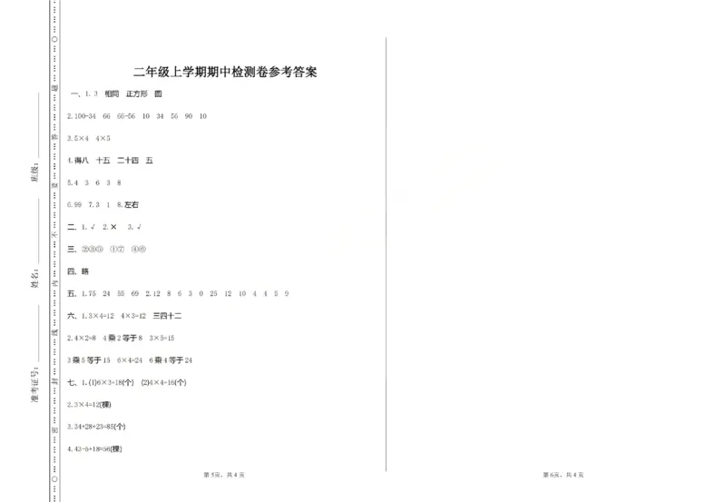 二上数学25秋期中模拟测试卷冀教版_25秋语数英期中测试卷专题_数学1-6年级上期中卷人教，苏教，北师，西师，青岛，冀教_冀教版1-6年级期中卷(1)