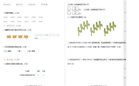 二上数学25秋期中模拟测试卷冀教版_25秋语数英期中测试卷专题_数学1-6年级上期中卷人教，苏教，北师，西师，青岛，冀教_冀教版1-6年级期中卷(1)