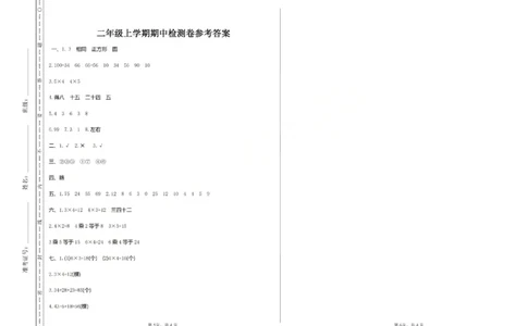 二上数学25秋期中模拟测试卷冀教版_25秋语数英期中测试卷专题_数学1-6年级上期中卷人教，苏教，北师，西师，青岛，冀教_冀教版1-6年级期中卷(1)