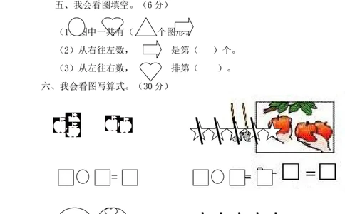 一年级上册上学期-人教版数学第三单元检测卷+答案版_一年级上下册资料_一年级上语数英上下册学习资料_3-6-3、小学一年级数学上册_人教版_3、单元测试卷