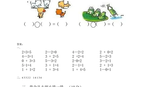 一年级上册上学期-人教版数学第三单元检测卷+答案版_一年级上下册资料_一年级上语数英上下册学习资料_3-6-3、小学一年级数学上册_人教版_3、单元测试卷