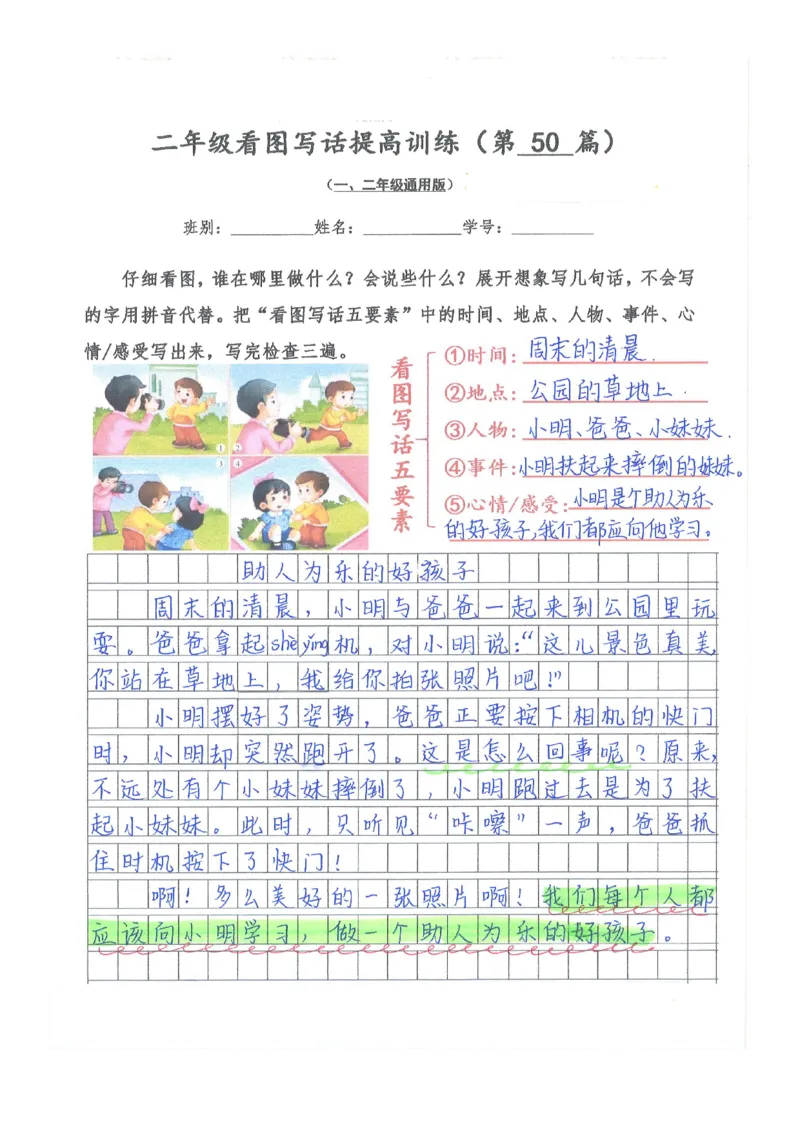 二年级看图写话提高训练50篇附答案（一二年级通用）_二年级上下册资料_小学二年级学习资料-25年更新版_2-02、小学二年级语文下册_2-2-2、练习题、作业、试题、试卷_专项练习