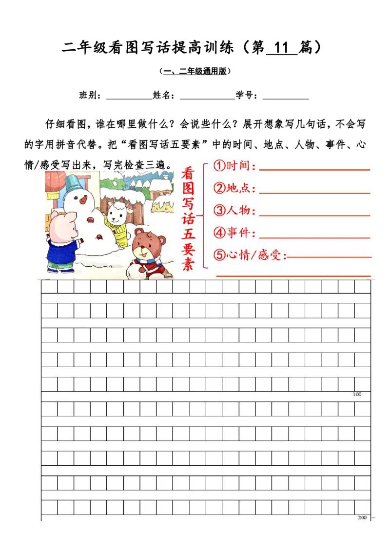 二年级看图写话提高训练50篇附答案（一二年级通用）_二年级上下册资料_小学二年级学习资料-25年更新版_2-02、小学二年级语文下册_2-2-2、练习题、作业、试题、试卷_专项练习