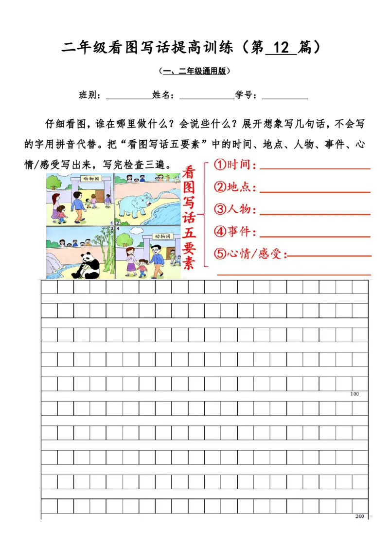 二年级看图写话提高训练50篇附答案（一二年级通用）_二年级上下册资料_小学二年级学习资料-25年更新版_2-02、小学二年级语文下册_2-2-2、练习题、作业、试题、试卷_专项练习