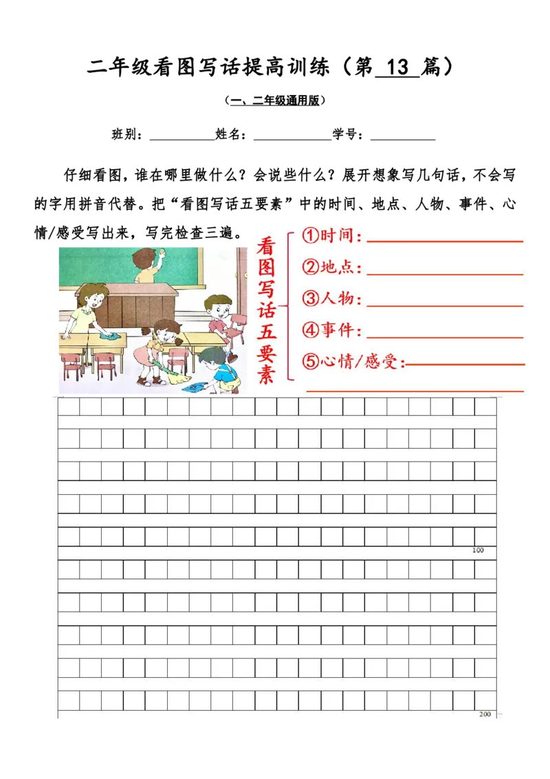 二年级看图写话提高训练50篇附答案（一二年级通用）_二年级上下册资料_小学二年级学习资料-25年更新版_2-02、小学二年级语文下册_2-2-2、练习题、作业、试题、试卷_专项练习