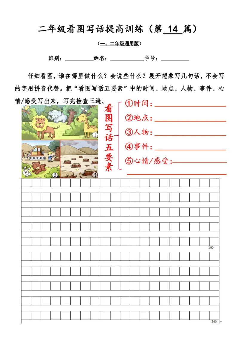 二年级看图写话提高训练50篇附答案（一二年级通用）_二年级上下册资料_小学二年级学习资料-25年更新版_2-02、小学二年级语文下册_2-2-2、练习题、作业、试题、试卷_专项练习