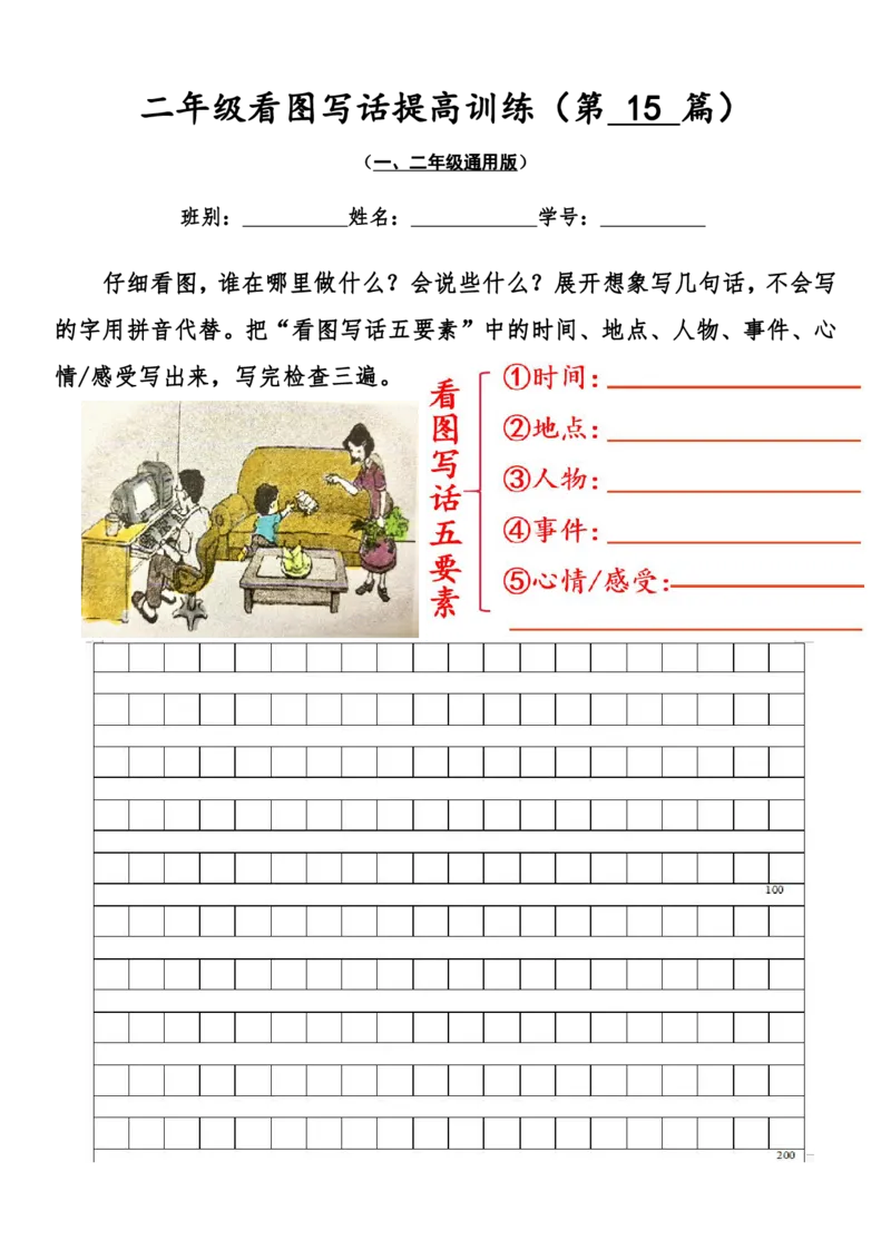 二年级看图写话提高训练50篇附答案（一二年级通用）_二年级上下册资料_小学二年级学习资料-25年更新版_2-02、小学二年级语文下册_2-2-2、练习题、作业、试题、试卷_专项练习