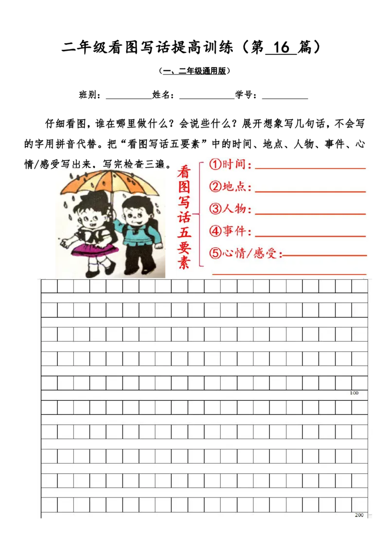 二年级看图写话提高训练50篇附答案（一二年级通用）_二年级上下册资料_小学二年级学习资料-25年更新版_2-02、小学二年级语文下册_2-2-2、练习题、作业、试题、试卷_专项练习