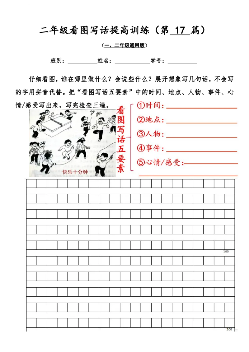 二年级看图写话提高训练50篇附答案（一二年级通用）_二年级上下册资料_小学二年级学习资料-25年更新版_2-02、小学二年级语文下册_2-2-2、练习题、作业、试题、试卷_专项练习