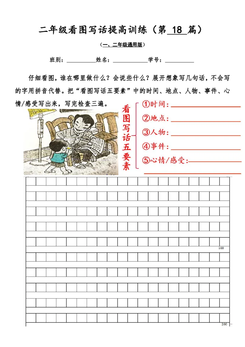 二年级看图写话提高训练50篇附答案（一二年级通用）_二年级上下册资料_小学二年级学习资料-25年更新版_2-02、小学二年级语文下册_2-2-2、练习题、作业、试题、试卷_专项练习