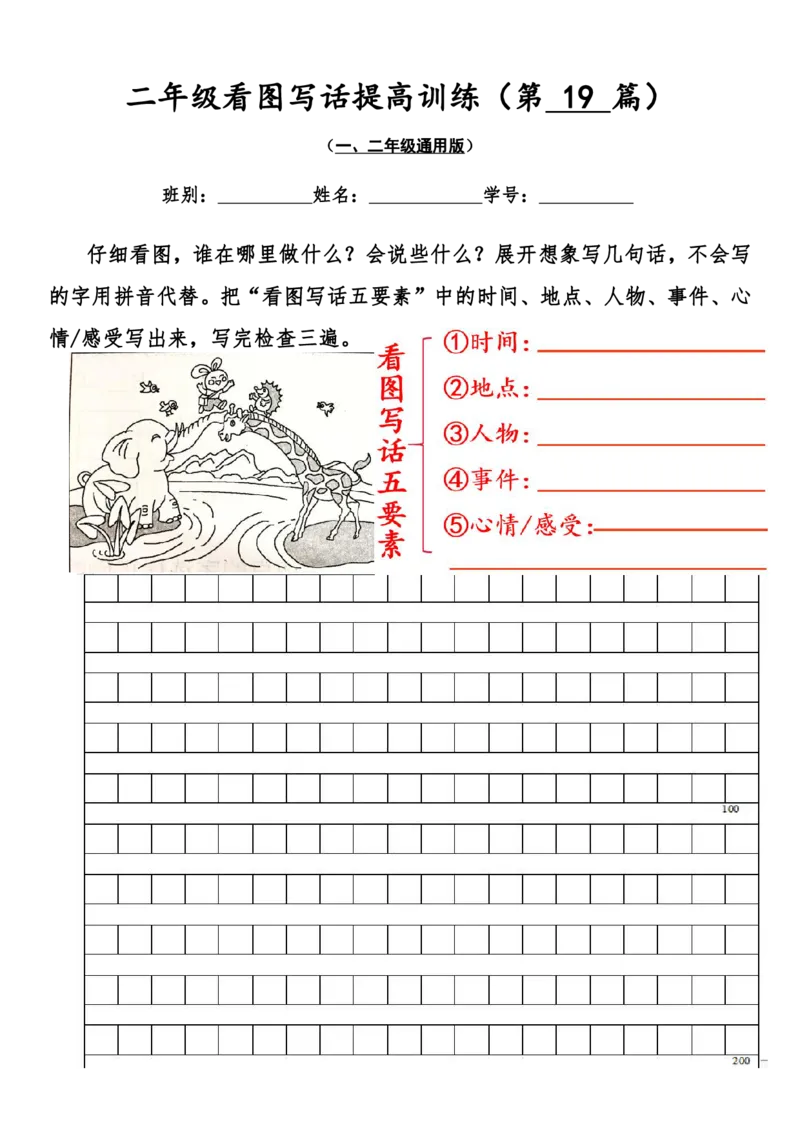 二年级看图写话提高训练50篇附答案（一二年级通用）_二年级上下册资料_小学二年级学习资料-25年更新版_2-02、小学二年级语文下册_2-2-2、练习题、作业、试题、试卷_专项练习