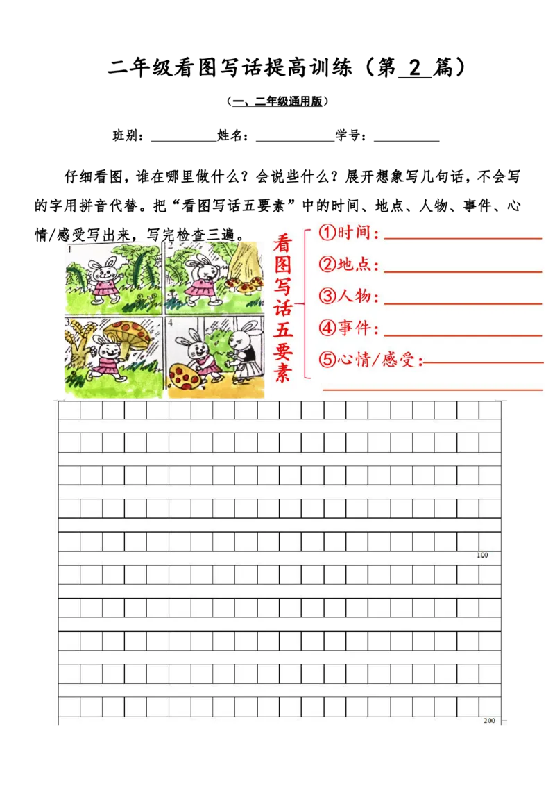 二年级看图写话提高训练50篇附答案（一二年级通用）_二年级上下册资料_小学二年级学习资料-25年更新版_2-02、小学二年级语文下册_2-2-2、练习题、作业、试题、试卷_专项练习