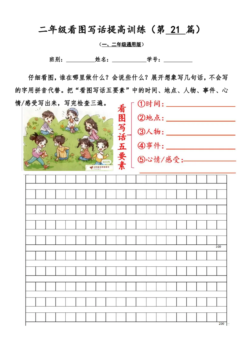 二年级看图写话提高训练50篇附答案（一二年级通用）_二年级上下册资料_小学二年级学习资料-25年更新版_2-02、小学二年级语文下册_2-2-2、练习题、作业、试题、试卷_专项练习