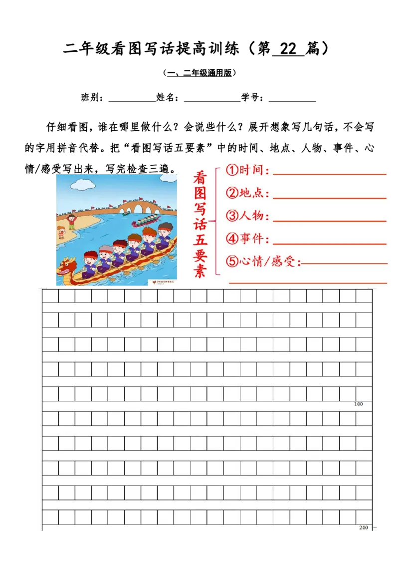 二年级看图写话提高训练50篇附答案（一二年级通用）_二年级上下册资料_小学二年级学习资料-25年更新版_2-02、小学二年级语文下册_2-2-2、练习题、作业、试题、试卷_专项练习