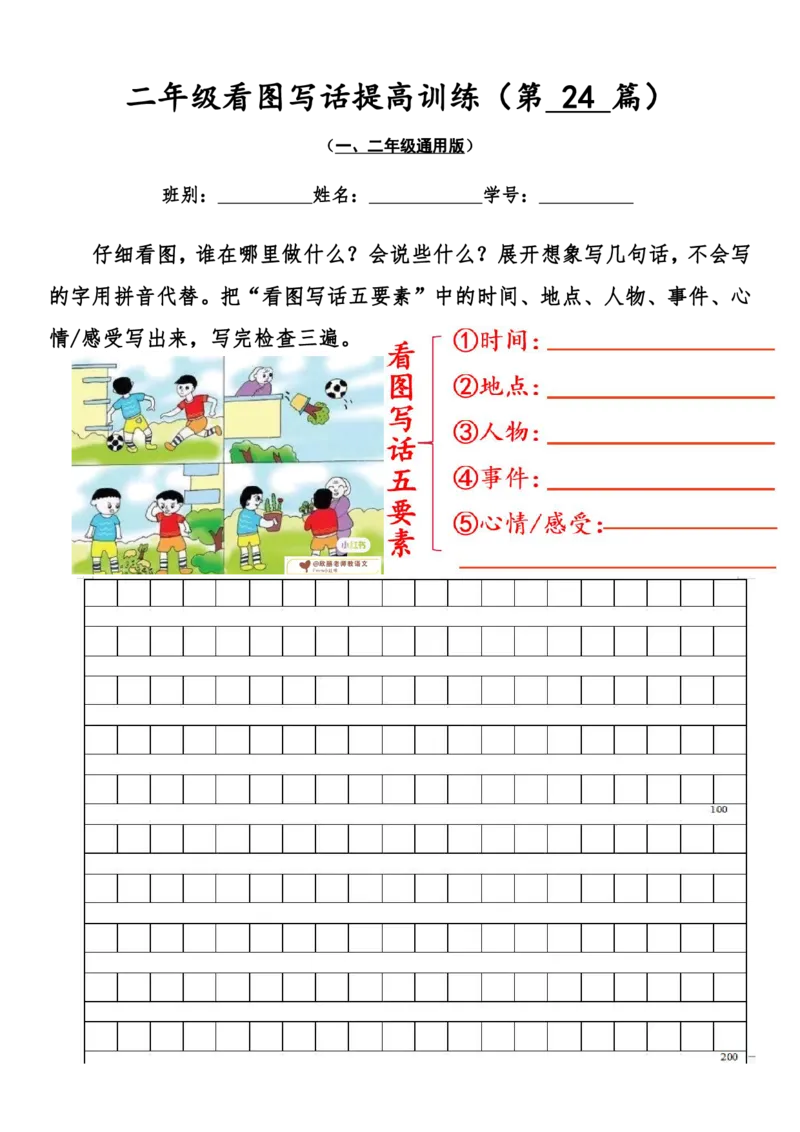 二年级看图写话提高训练50篇附答案（一二年级通用）_二年级上下册资料_小学二年级学习资料-25年更新版_2-02、小学二年级语文下册_2-2-2、练习题、作业、试题、试卷_专项练习