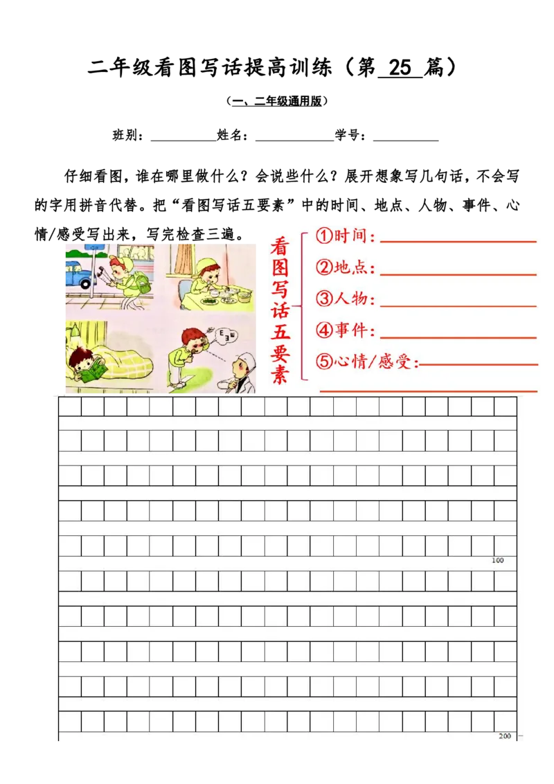 二年级看图写话提高训练50篇附答案（一二年级通用）_二年级上下册资料_小学二年级学习资料-25年更新版_2-02、小学二年级语文下册_2-2-2、练习题、作业、试题、试卷_专项练习